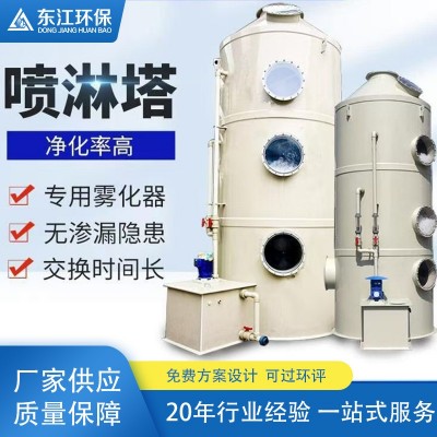 喷淋塔废气处理系统智能循环水低耗能省成本生物除臭箱非标定制