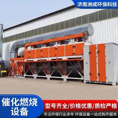 环保设备厂家空气净化废气处理装置活性炭吸附 催化燃烧 一体机