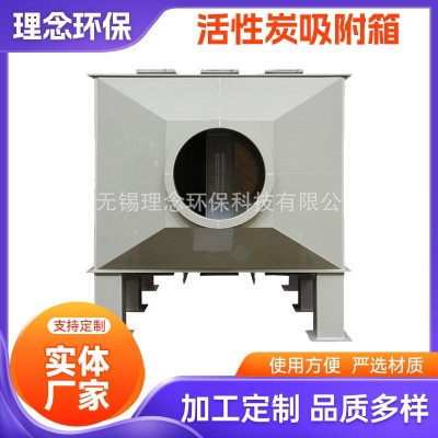 厂家供应PP活性炭吸附箱 防尘工业废气处理设备活性炭设 备吸附箱