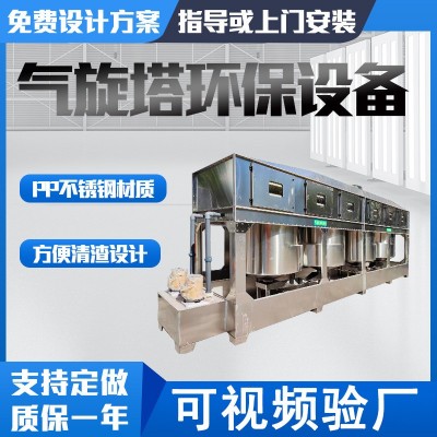 气旋塔喷淋旋流塔pp不锈钢方形柜洗涤净化喷漆雾废气处理环保设备