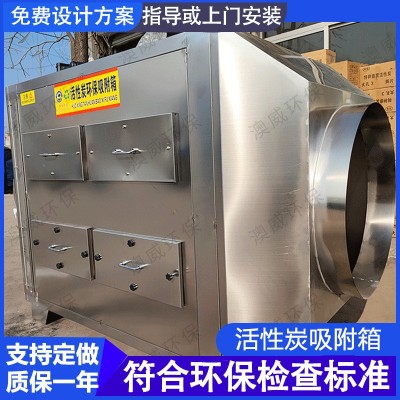 活性炭吸附箱pp不锈钢二级环保过滤箱工业废气处理净化一体机设备