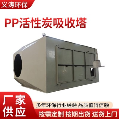 工业废气处理PP活性炭吸附箱工业除臭活性炭环保箱漆雾处理箱