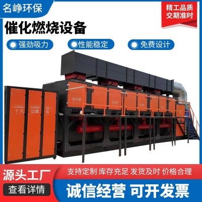 催化燃烧设备厂家现货工业废气处理 RCO催化燃烧一体机设备