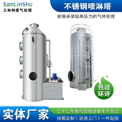 三林树不锈钢喷淋塔化工实验室废气吸收塔电子喷涂橡胶酸碱洗涤塔