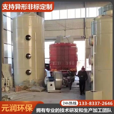 pp喷淋塔厂家除臭塔洗涤塔碱洗塔废气处理设备元润环保喷漆房除味