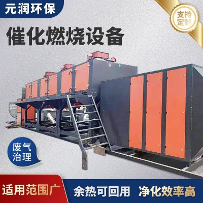 催化燃烧一体机有机废气处理设备rco活性炭吸附脱附vos蓄热装置