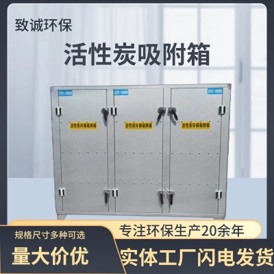 厂家现货废气处理设备活性炭吸附箱不锈钢工业过滤箱活性炭吸附箱