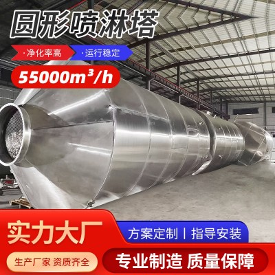 不锈钢圆形喷淋塔酸碱洗涤塔工业废气回收净化设备喷淋除尘塔