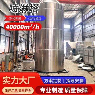 不锈钢废气处理设备不锈钢喷淋塔除尘酸雾净化塔空气净化设备