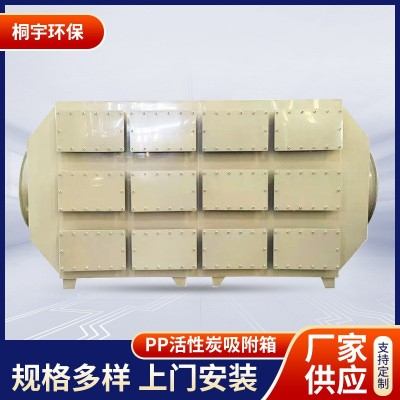 废气处理吸附净化设备pp抽屉式活性炭箱厂家批发定制高效排风