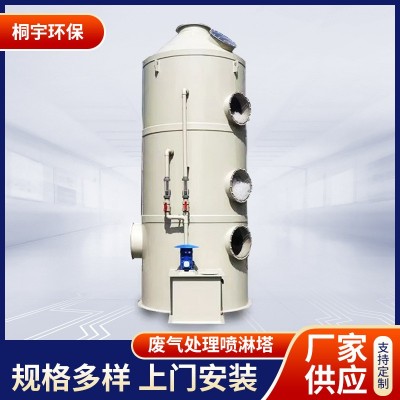 废气处理设备PP喷淋塔酸雾净化塔除臭净化旋流塔洗涤塔净化空气