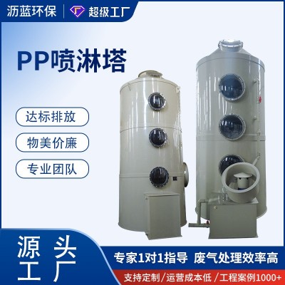 pp喷淋塔 喷漆喷涂涂装废气处理工业VOCs有机废气处理除臭洗涤塔