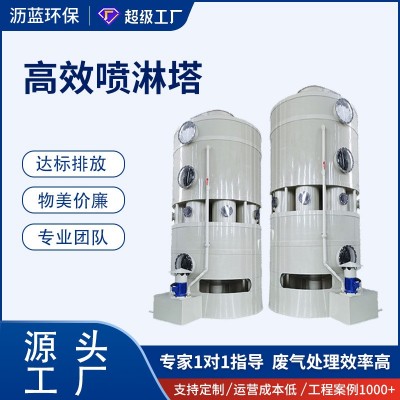 pp高效喷淋塔化工电镀实验室工业酸碱废气处理除尘除臭洗涤塔
