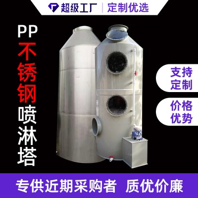 pp喷淋除臭塔制药电子注塑废气处理化工电镀实验室酸碱废气洗涤塔