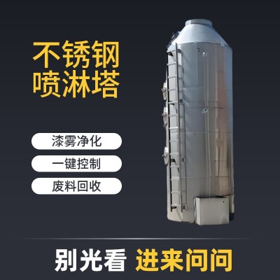 pp喷淋塔废气处理设备环保型除尘酸雾水淋塔不锈钢碳钢脱硫净化塔