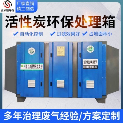 二级活性炭吸附箱车间漆雾净化除臭过滤箱不锈钢环保箱高效净化