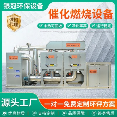 催化燃烧设备车间有机废气处理防尘一体机吸脱附RCO催化燃烧设备