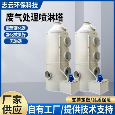 PP喷淋塔工业废气粉尘处理设备生物除臭成套设备除尘净化塔洗涤塔