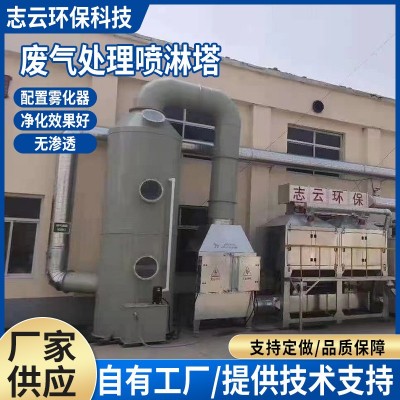 定制不锈钢废气处理喷淋塔实验室工业酸雾净化设备除尘喷淋塔厂家