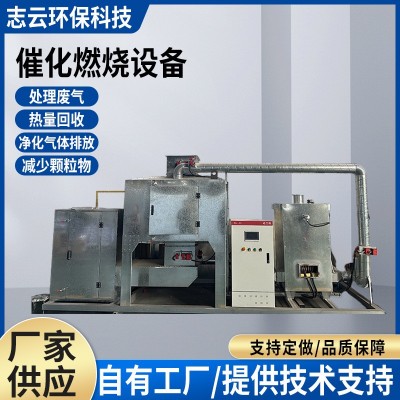 催化燃烧设备工业废气净化处理设备活性炭吸附脱附一体机燃烧设备