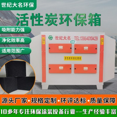现货活性炭吸附箱 活性炭吸附过滤箱废气处理设备 活性炭 环保箱