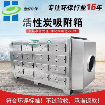活性炭VOC废气环保箱 臭气处理 二级活性炭不锈钢吸附箱除臭过滤
