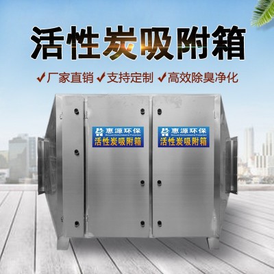 活性炭吸附箱 工业VOC废气处理设备 除臭味不锈钢二级过滤塔