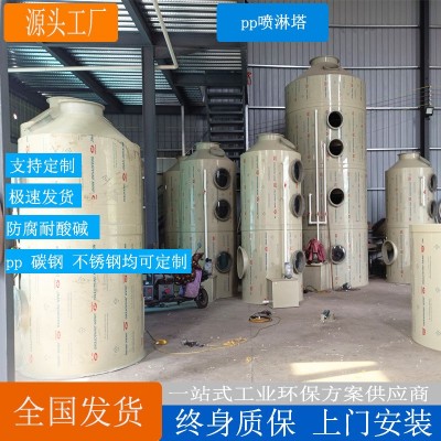 环保设备pp喷淋塔漆雾洗涤塔工业有机废气处理除臭净化塔高效净化