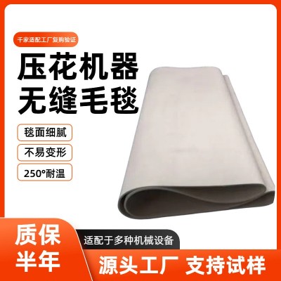 压花机环形无缝毛毡超声波复合机高温刷胶呢毯网带式贴合机毛毯带