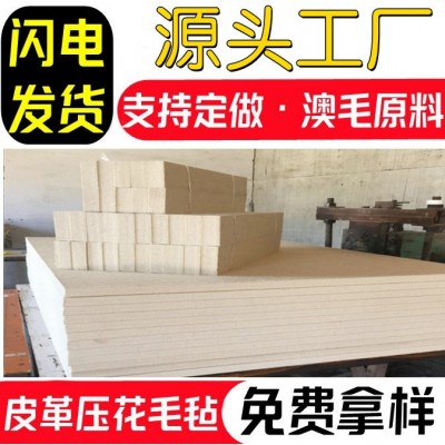 毛毡皮革压花机进口羊毛加厚平面毛毡皮革压花毛毡板厚度10-25mm