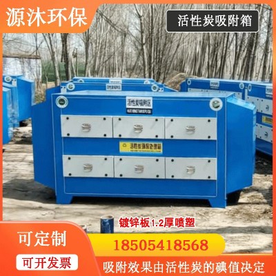 废气处理设备环保箱小型干式蜂窝炭箱漆雾过滤二级活性炭吸附箱