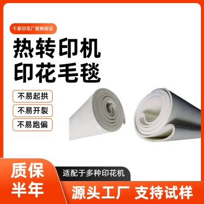 印花机NOmex毛毡至上热转印滚筒数码印花杜邦环形无缝毛毯输送带