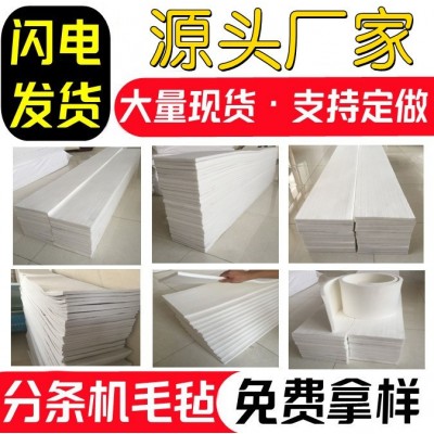 分条机毛毡条纵剪冷轧机钢板除污擦油白色毛毡大化分层化纤毛毡条