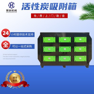 活性炭吸附箱光氧一体机环保设备 废气处理 不锈钢处理异味过滤活