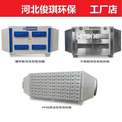 活性炭吸附箱废气处理设备304不锈钢喷漆房印刷厂除异味环保箱201