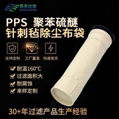 聚苯硫醚除尘袋PPS滤袋脉冲除尘器耐高温覆膜锅炉除尘布袋定制