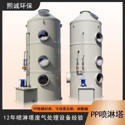 江西废气处理设备阻燃PP喷淋塔酸雾净化塔立式旋流洗涤塔环保设备