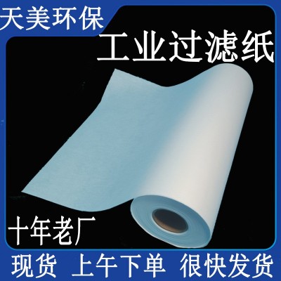 磨床切削液过滤纸乳化液线切割深孔钻加工中心水箱过滤布砂轮灰