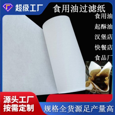 TM过滤纸滤油纸起酥油手工汉堡炸鸡店食品厂可以用的过滤纸