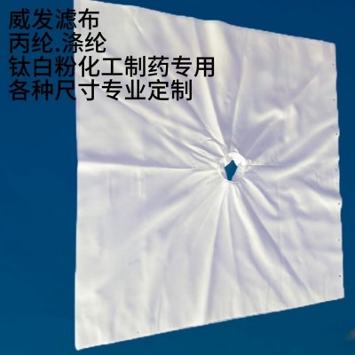 750A压滤机滤布750B板框滤布袋丙纶耐酸碱工业滤滤板750AB单丝