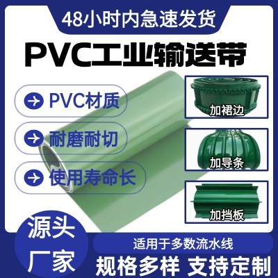绿色输送带流水线 PVC工业皮带耐磨轻型传送带爬坡环形无缝运输带