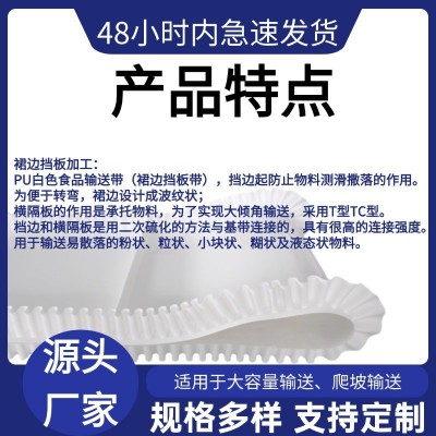 裙边挡板输送带 pvc 防滑爬坡传送带 pu耐油提升机流水线工业皮带