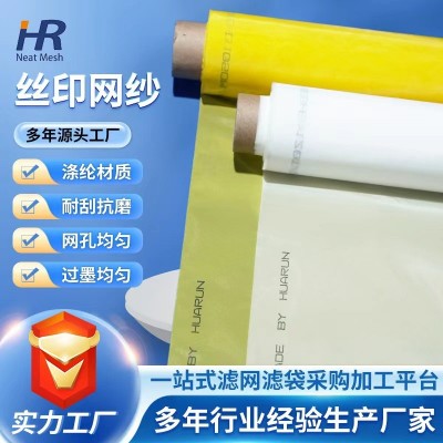 现货黄色200目350丝印网纱涤纶印刷网 印刷网纱高张力 型网孔均匀