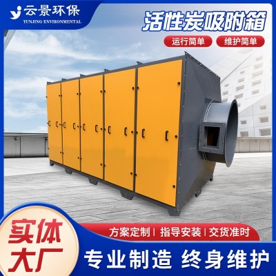 活性炭吸附箱 光氧活性炭一体机 除臭设备活性炭箱 废气处理设备