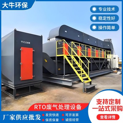 RTO废气催化燃烧处理设备 节能蓄热式活性炭吸附有机废气处理净化