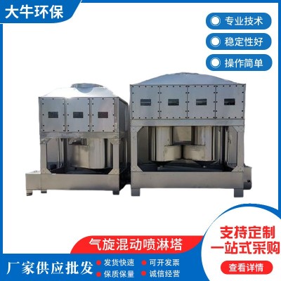 不锈钢气旋混动喷淋塔方形旋流塔除尘净化脱硫塔废气处理净化设备