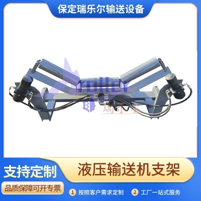 厂家调偏液压输送机支架双向液压调心托辊支架组下液压调心支架