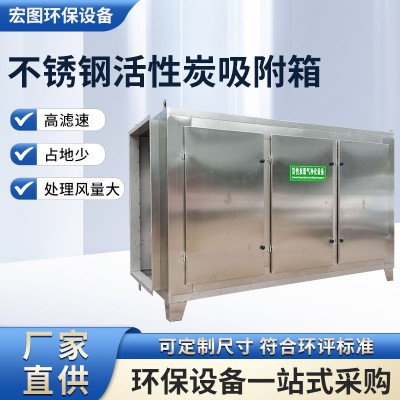 不锈钢活性炭环保吸附箱碳钢吸附箱除臭吸附过滤臭气净化废气处理
