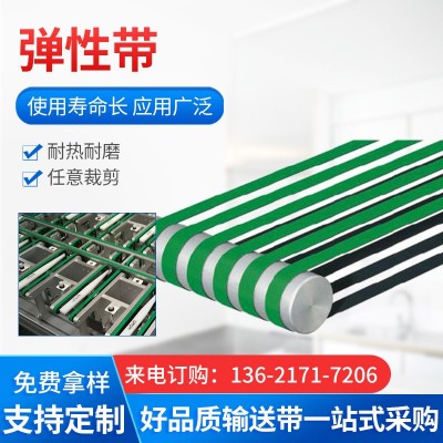 弹性带 光伏晶硅片输送带批发  PU工业皮带