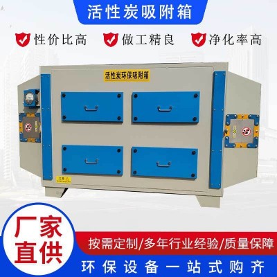 不锈钢活性炭吸附箱环保箱 废气处理设备厂家 防爆二级活性炭箱
